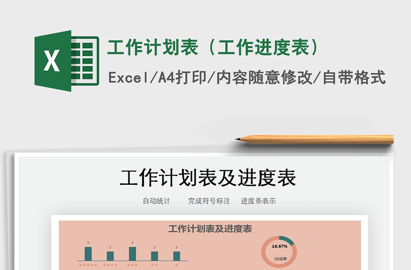 2021年工作計(jì)劃表(工作進(jìn)度表)