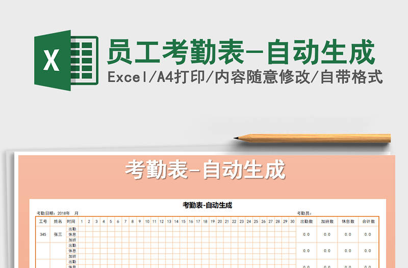 2021年員工考勤表-自動生成