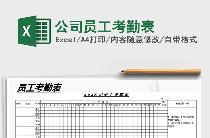 2021年公司員工考勤表