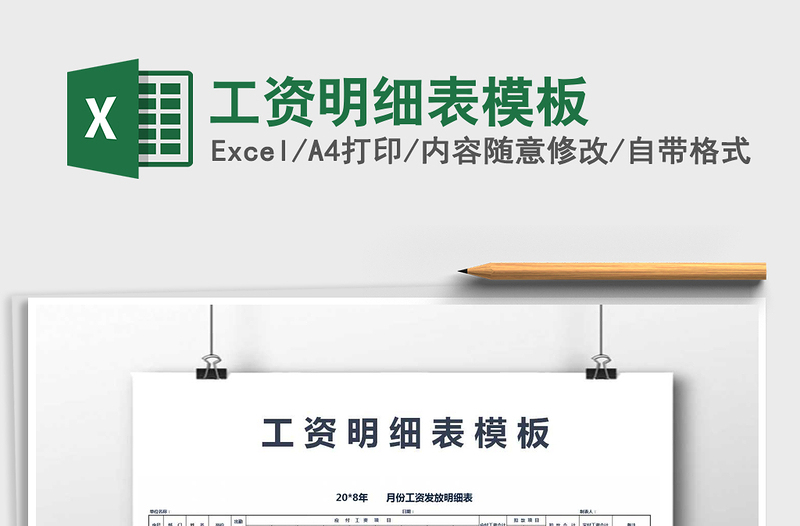 2021年工資明細表模板免費下載