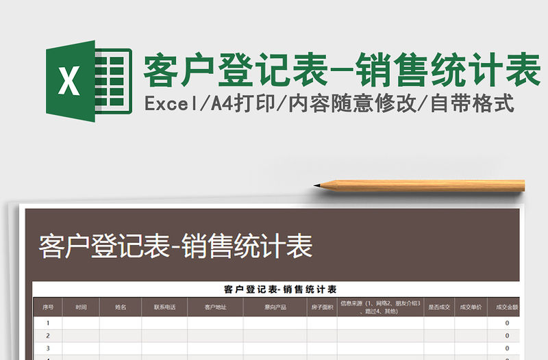 2021年客戶登記表-銷售統計表
