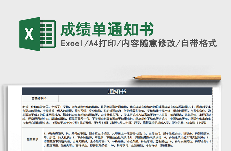 2021年成績(jī)單通知書