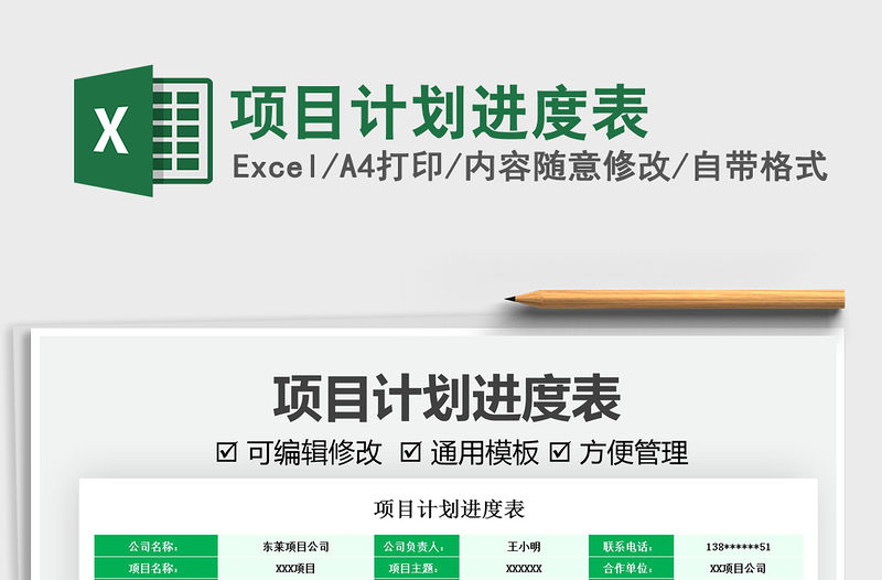 2021項目計劃進(jìn)度表免費下載