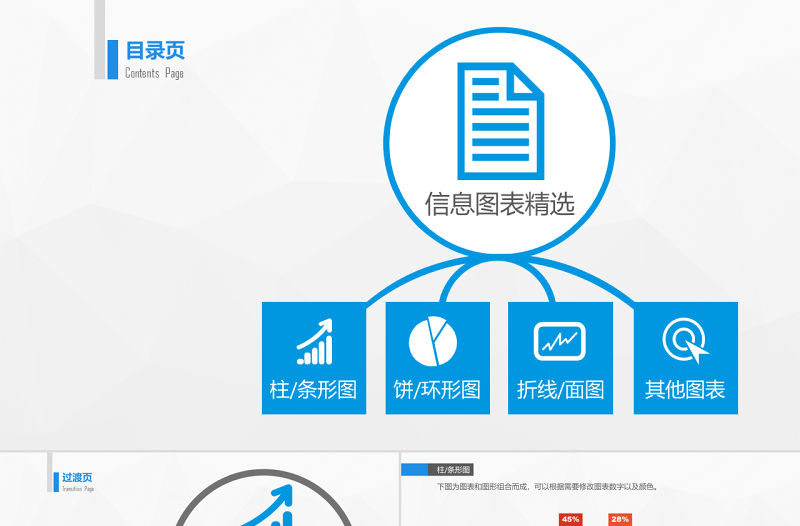 50套精美彩色信息圖表打包下載