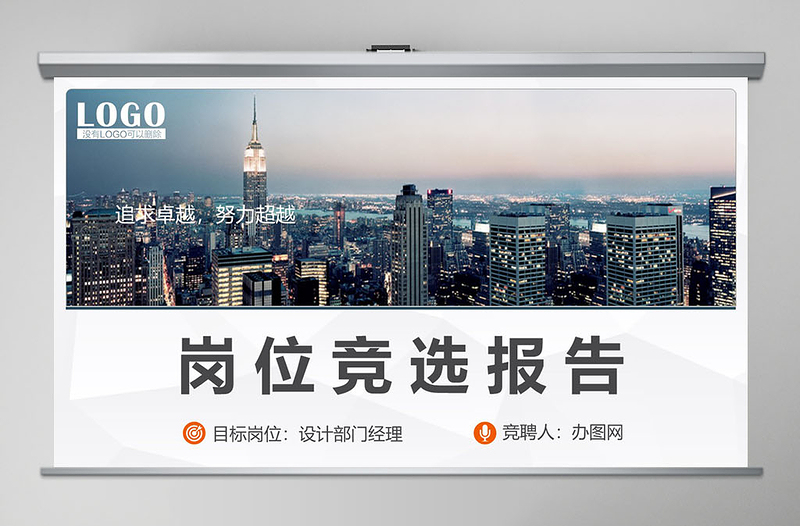求職競聘崗位競選競聘報告動態(tài)PPT 簡約風格職場