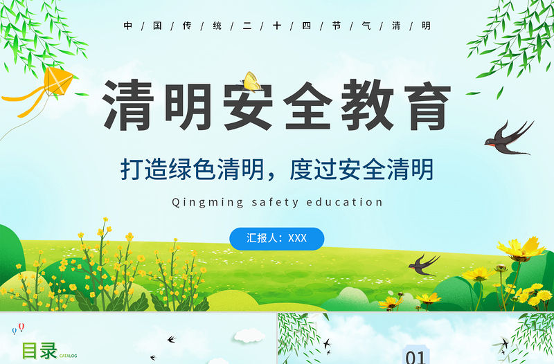 2022清明安全教育PPT藍色卡通風中小學生清明節出行安全教育主題班會課件