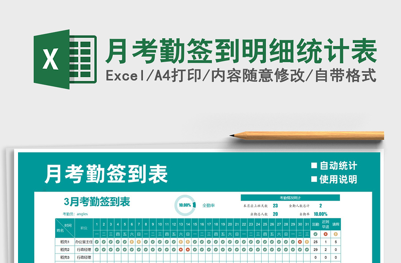 2021年月考勤簽到明細統(tǒng)計表