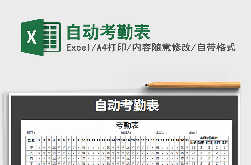 2021年自動考勤表