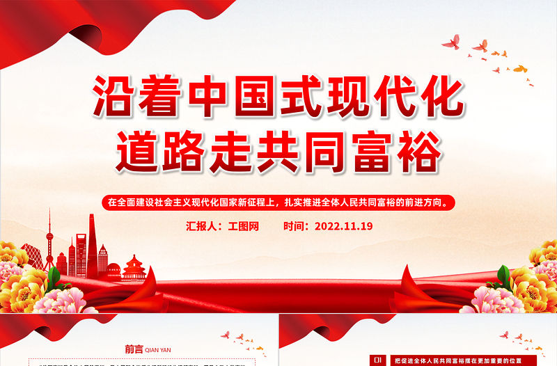 2022沿著中國現(xiàn)代化道路走共同富裕PPT紅色黨政風(fēng)黨員干部學(xué)習(xí)教育專題黨課黨建課件模板