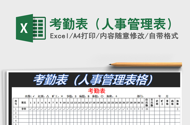 2021年考勤表(人事管理表)