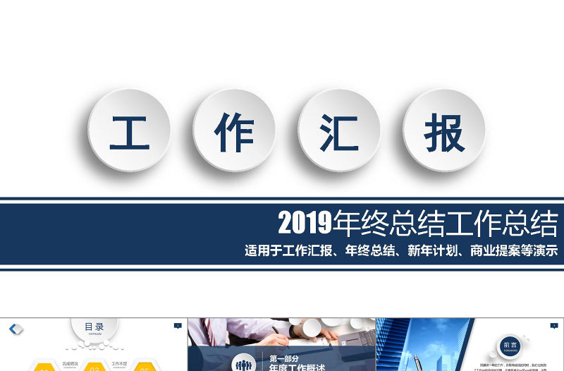 藍色微粒體工作總結動態ppt