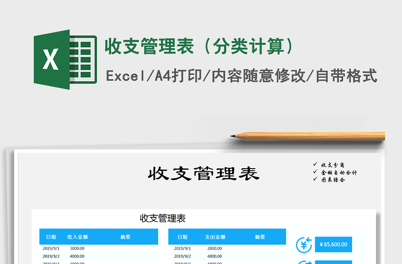 2022年收支管理表(分類計算)