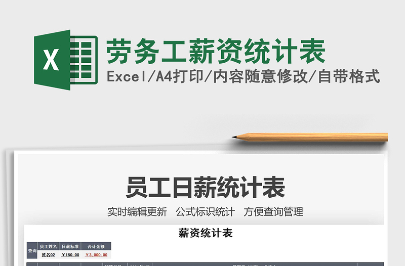 2022勞務工薪資統(tǒng)計表免費下載
