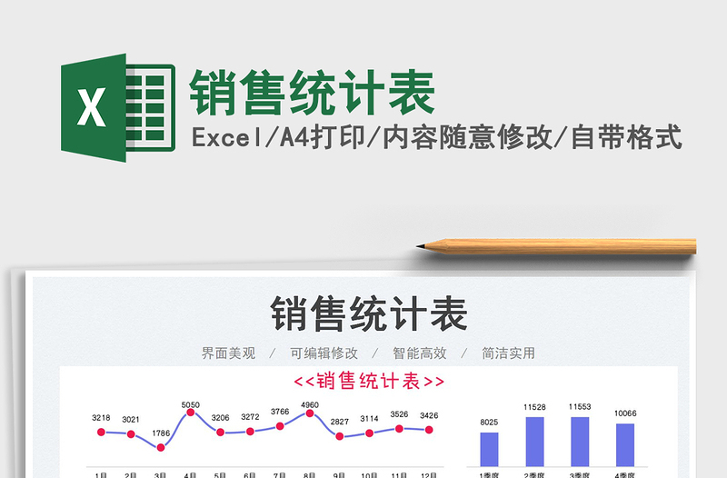 2023销售统计表免费下载