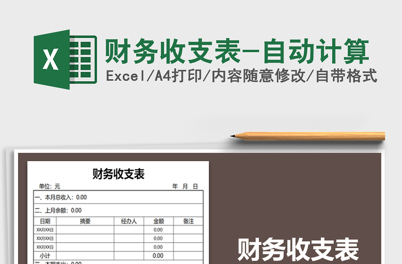 2021年財務收支表-自動計算