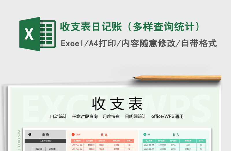 2021年收支表日記賬(多樣查詢統(tǒng)計(jì))