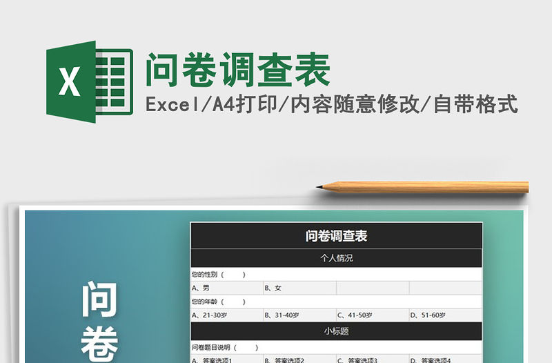 2021年問卷調查表