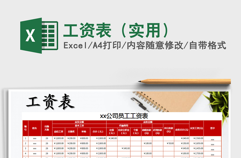 2022年工資表（實用）免費下載