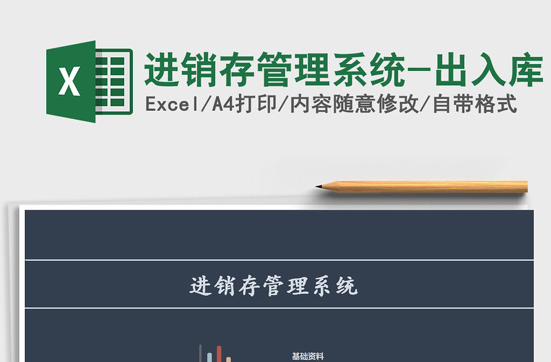 2021年進(jìn)銷存管理系統(tǒng)-出入庫