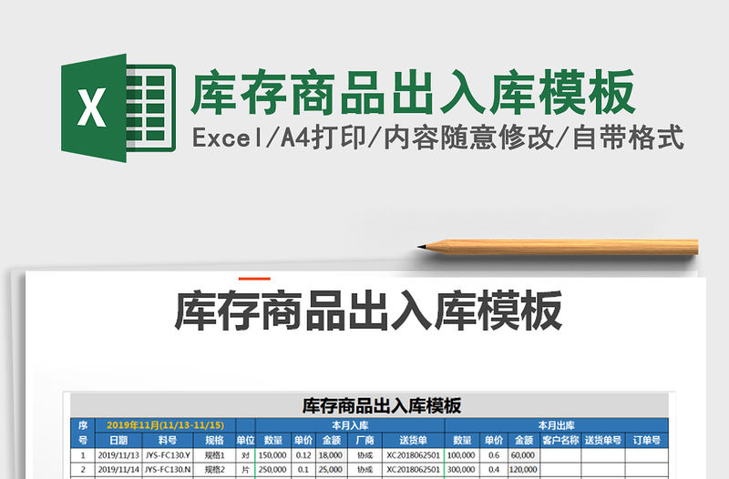 2021年庫存商品出入庫模板