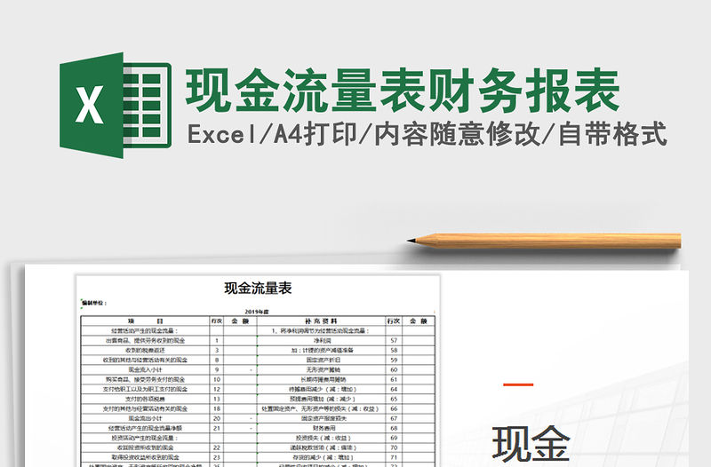 2021年現(xiàn)金流量表財務(wù)報表