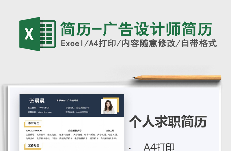 2021年簡歷-廣告設(shè)計(jì)師簡歷