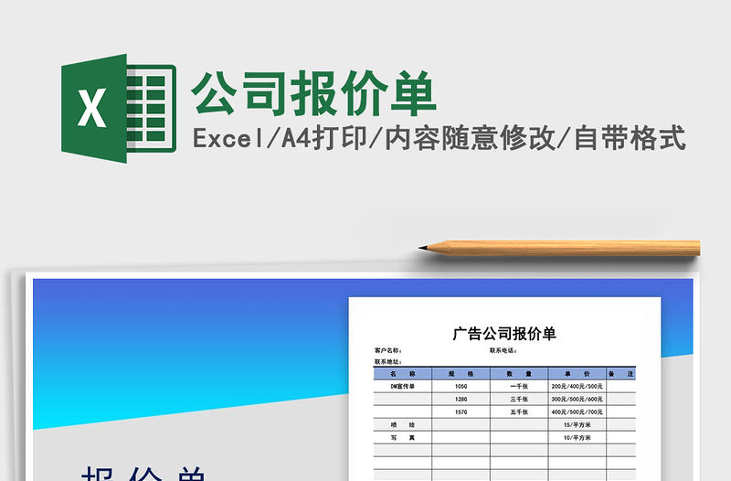 2021年公司報價單