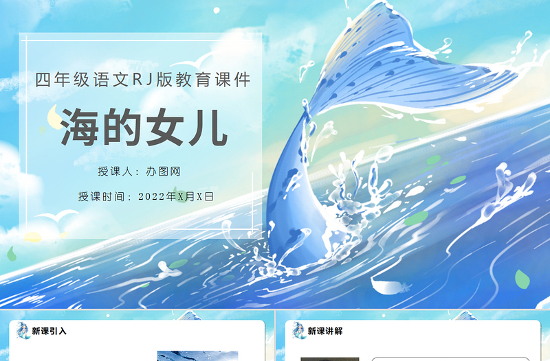 2022海的女兒PPT第28課小學(xué)四年級語文下冊部編人教版教學(xué)課件