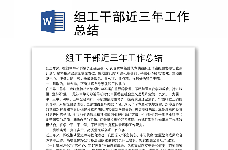 組工干部近三年工作總結(jié)