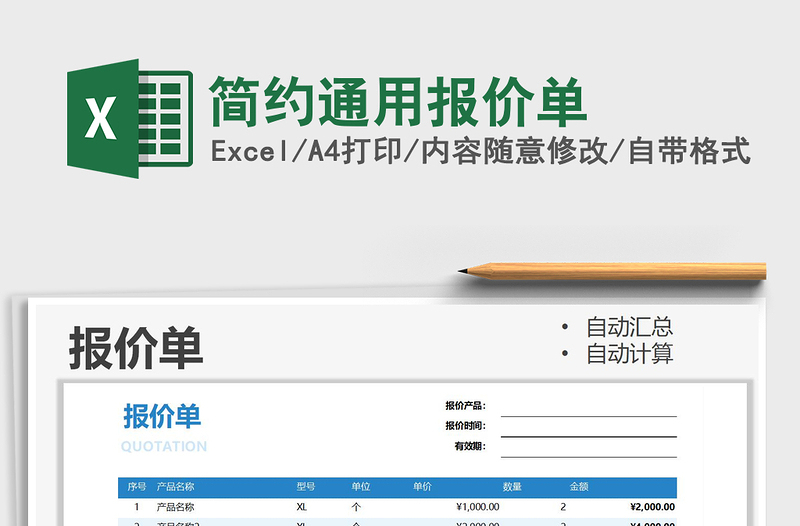 2021年简约通用报价单