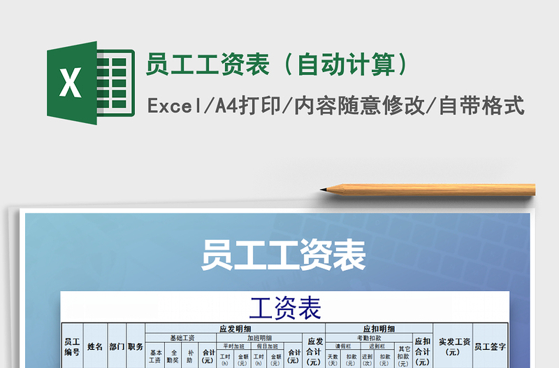 2021年員工工資表（自動(dòng)計(jì)算）