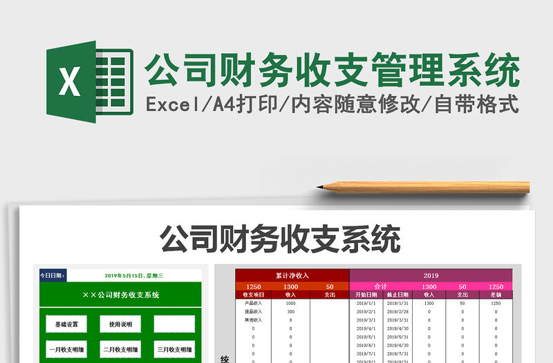 2021年公司財(cái)務(wù)收支管理系統(tǒng)