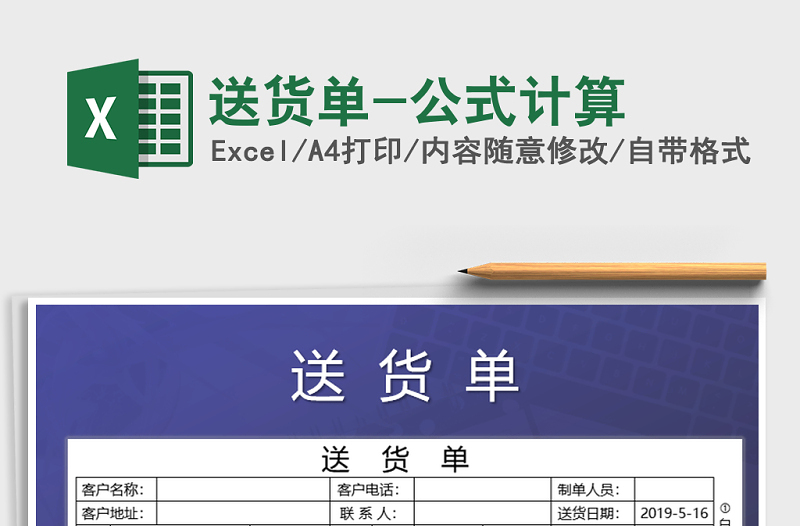 2021年送貨單-公式計算