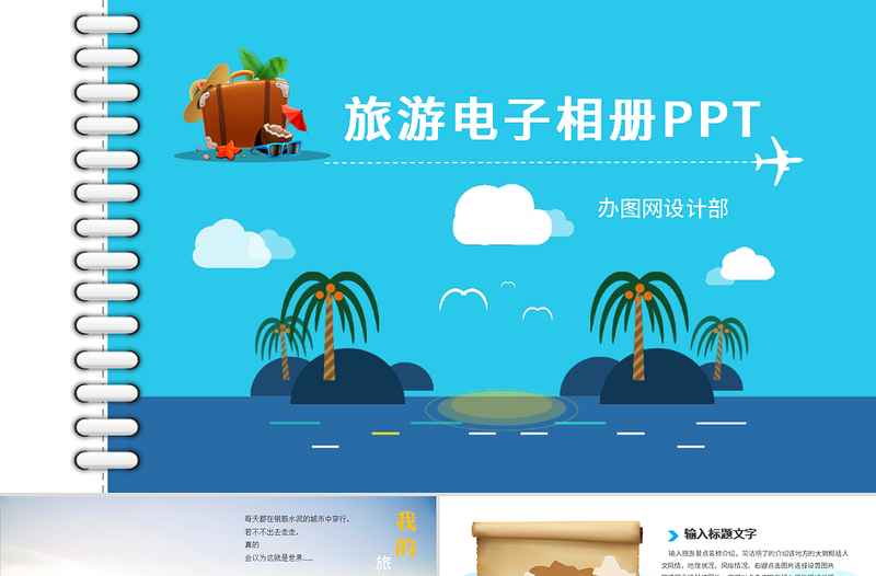 2020年清新旅游電子相冊我的旅游日記PPT