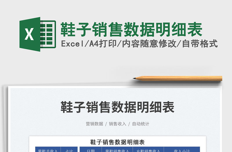 2023鞋子銷售數據明細表免費下載