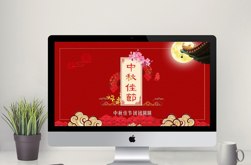 中秋節(jié)紅色喜慶賀卡PPT模板