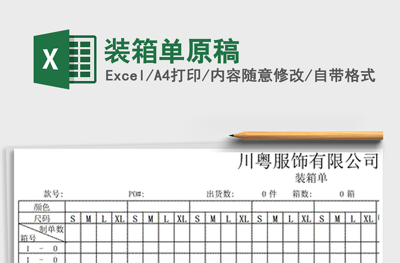 2021年裝箱單原稿