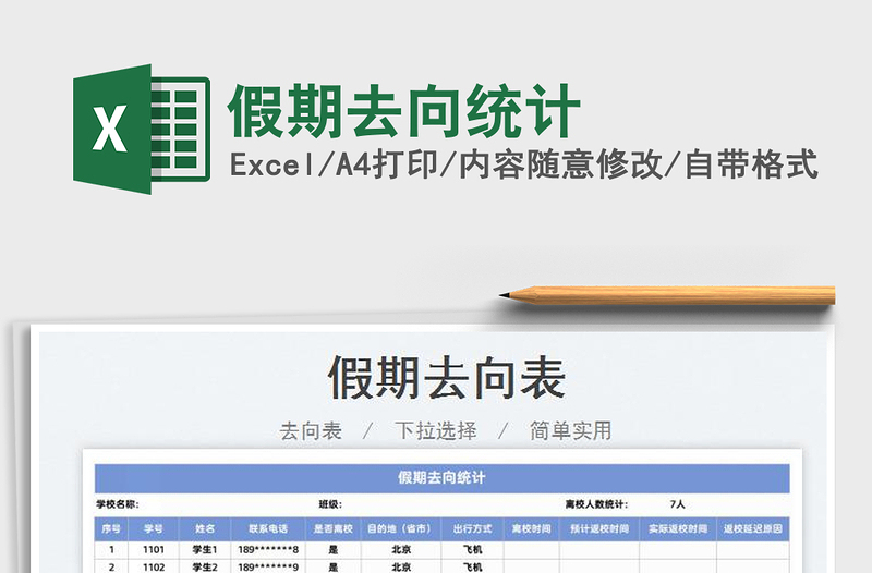 2022假期去向統(tǒng)計(jì)免費(fèi)下載
