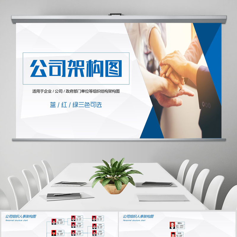 组织架构图PPT人事结构图PPT