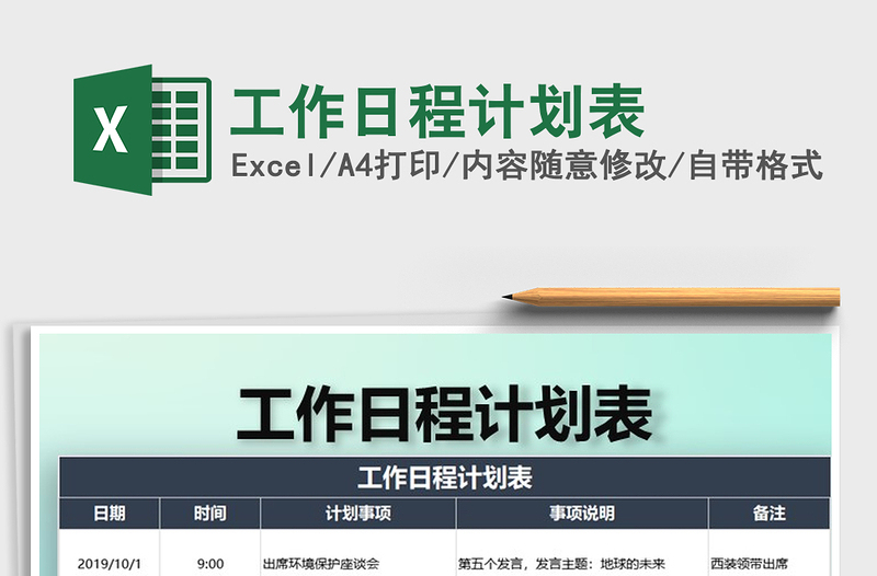 2021年工作日程計(jì)劃表