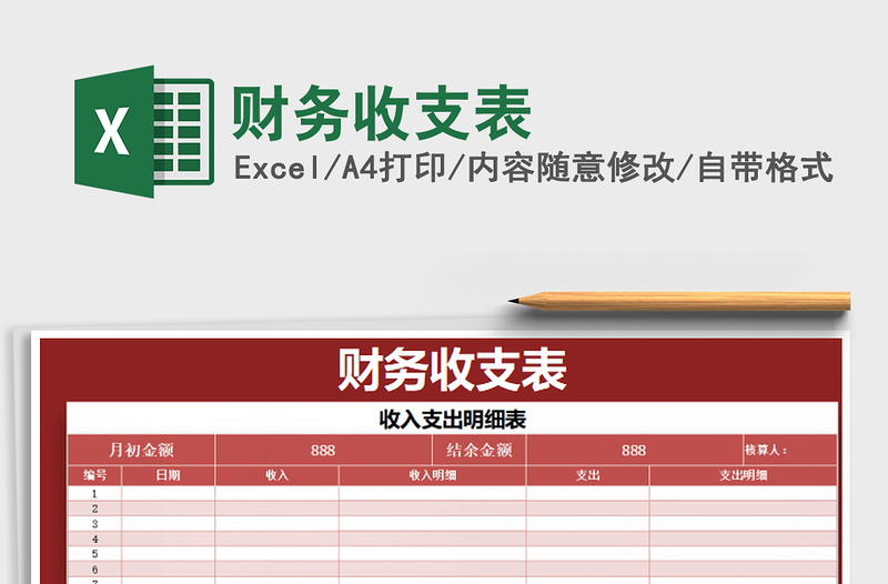 2021年財務收支表