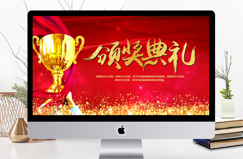 2018頒獎(jiǎng)典禮員工表彰會(huì)年終總結(jié)PPT