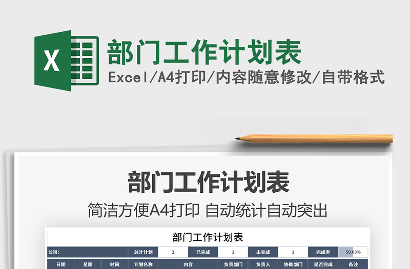 2021部門工作計(jì)劃表免費(fèi)下載