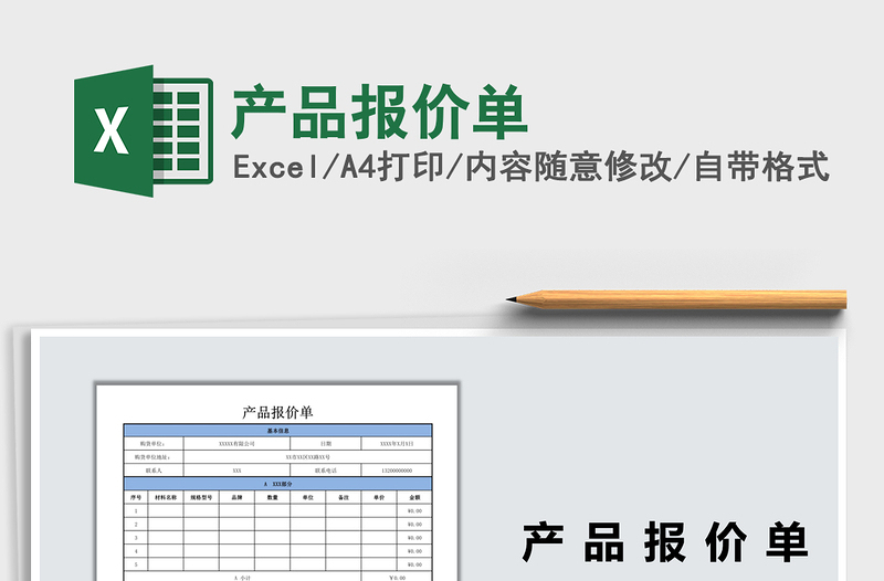 2021年產(chǎn)品報(bào)價(jià)單