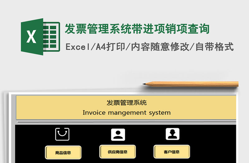 2021年發(fā)票管理系統(tǒng)帶進(jìn)項(xiàng)銷項(xiàng)查詢