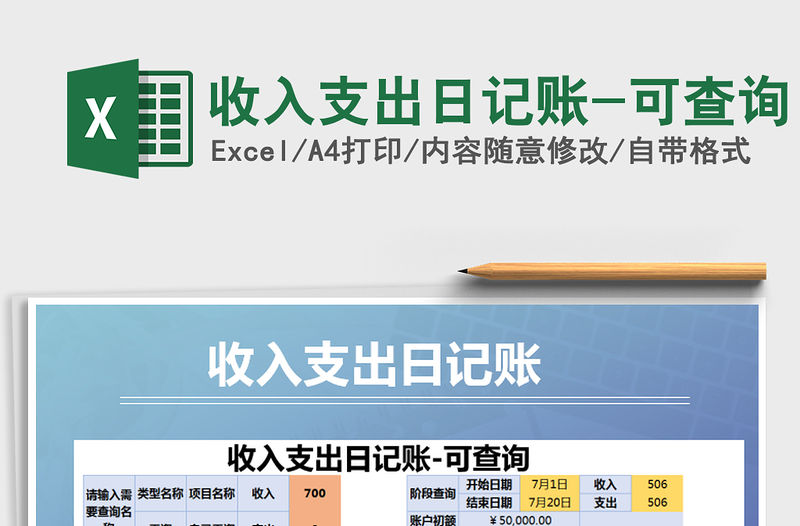 2022年收入支出日記賬-可查詢