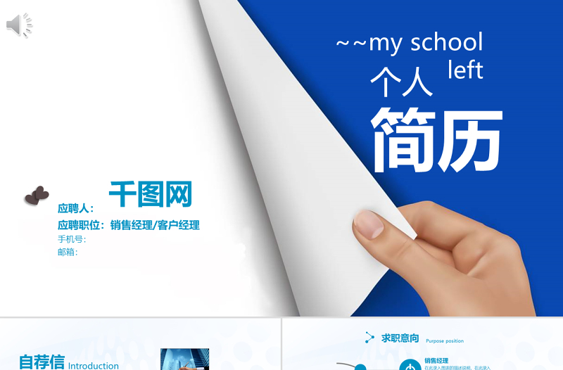 個人簡歷求職競聘PPT