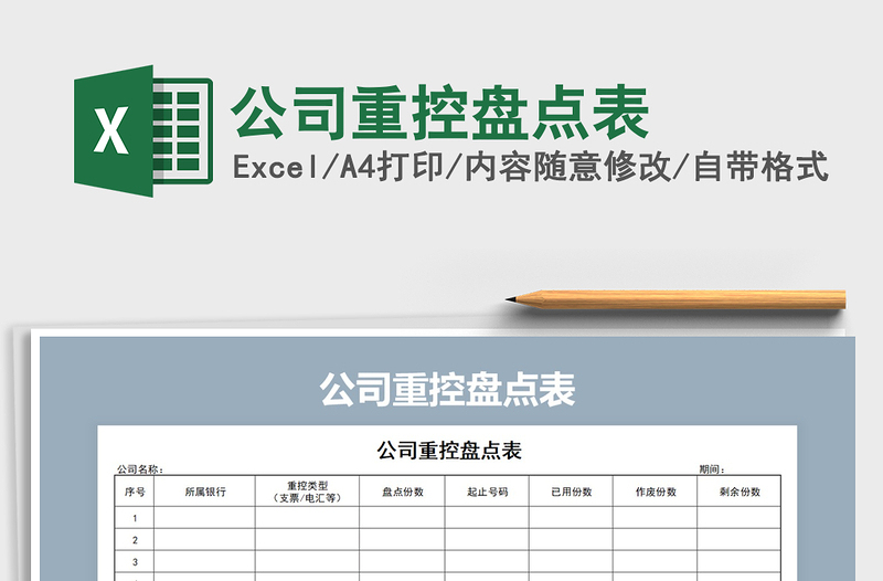 2021年公司重控盤點表