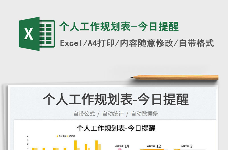 2022個(gè)人工作規(guī)劃表-今日提醒免費(fèi)下載