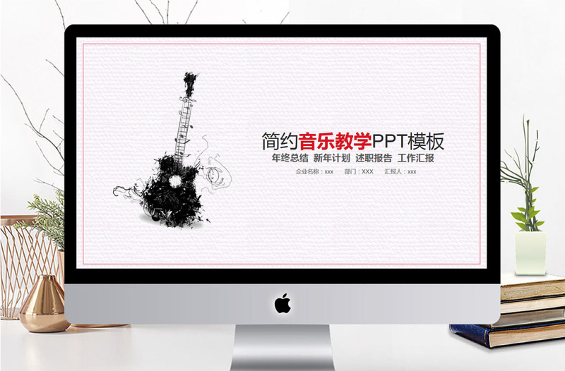 簡約寒假音樂教學(xué)培訓(xùn)PPT模板